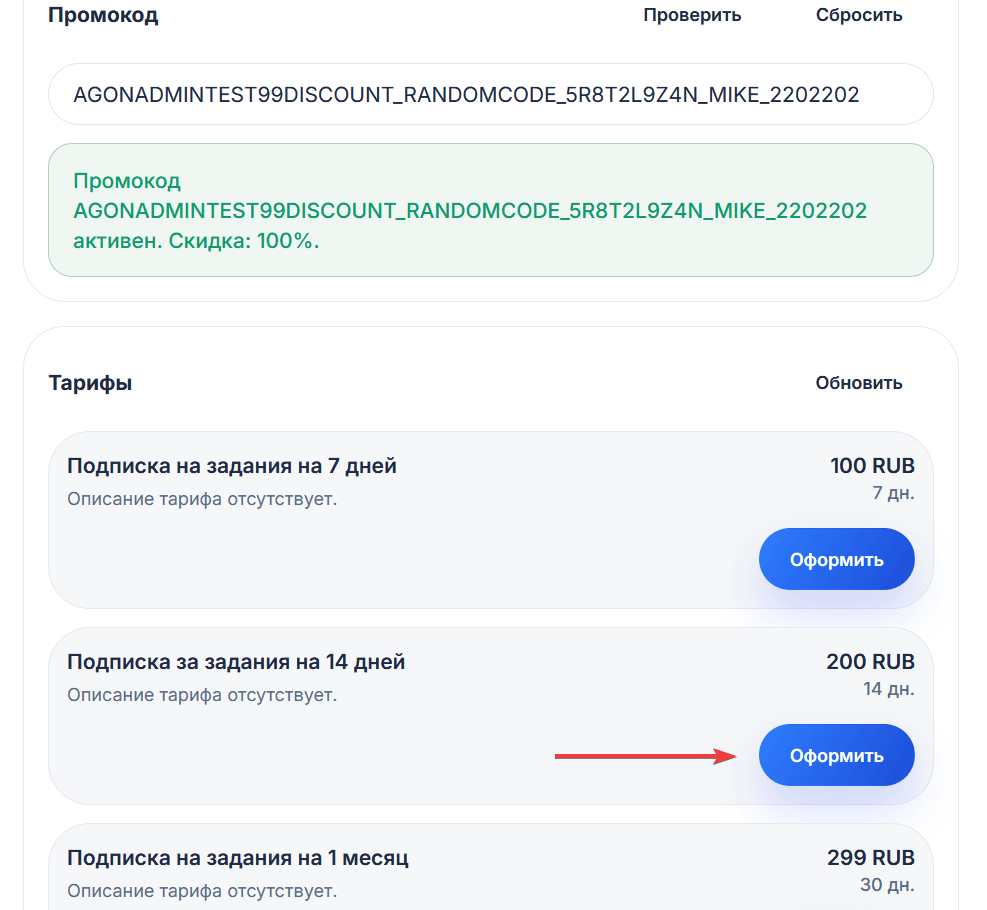 Выберите подходящий тариф