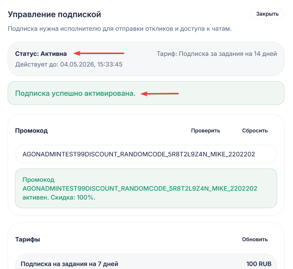 Дождитесь активации подписки