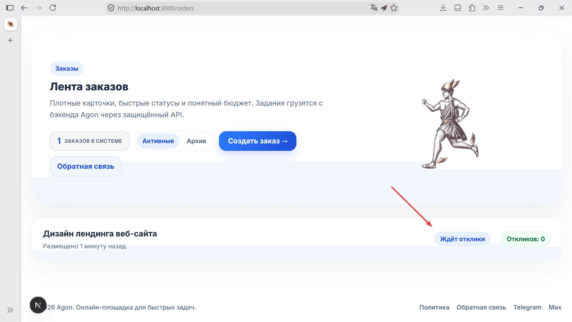 Статус сменится на ожидание откликов