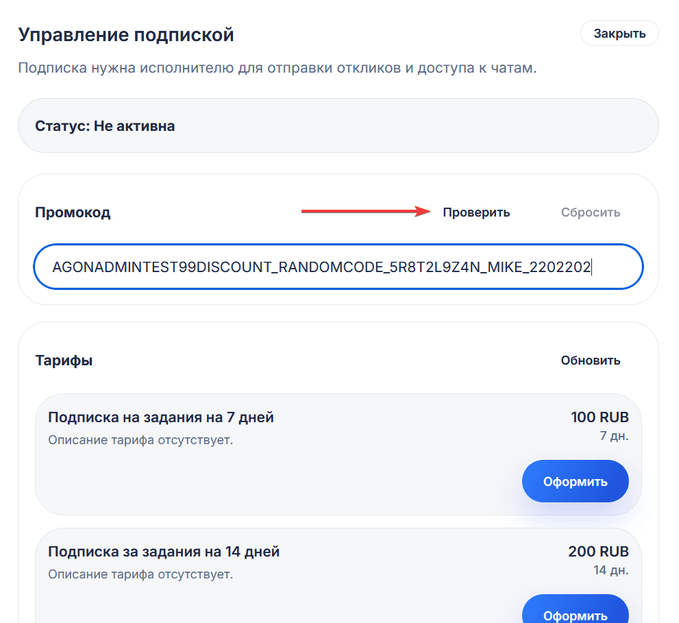 Откройте управление подпиской