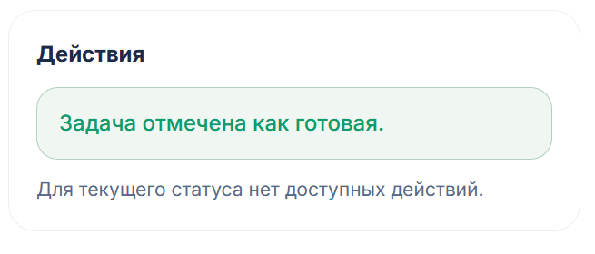 Платформа подтверждает сдачу