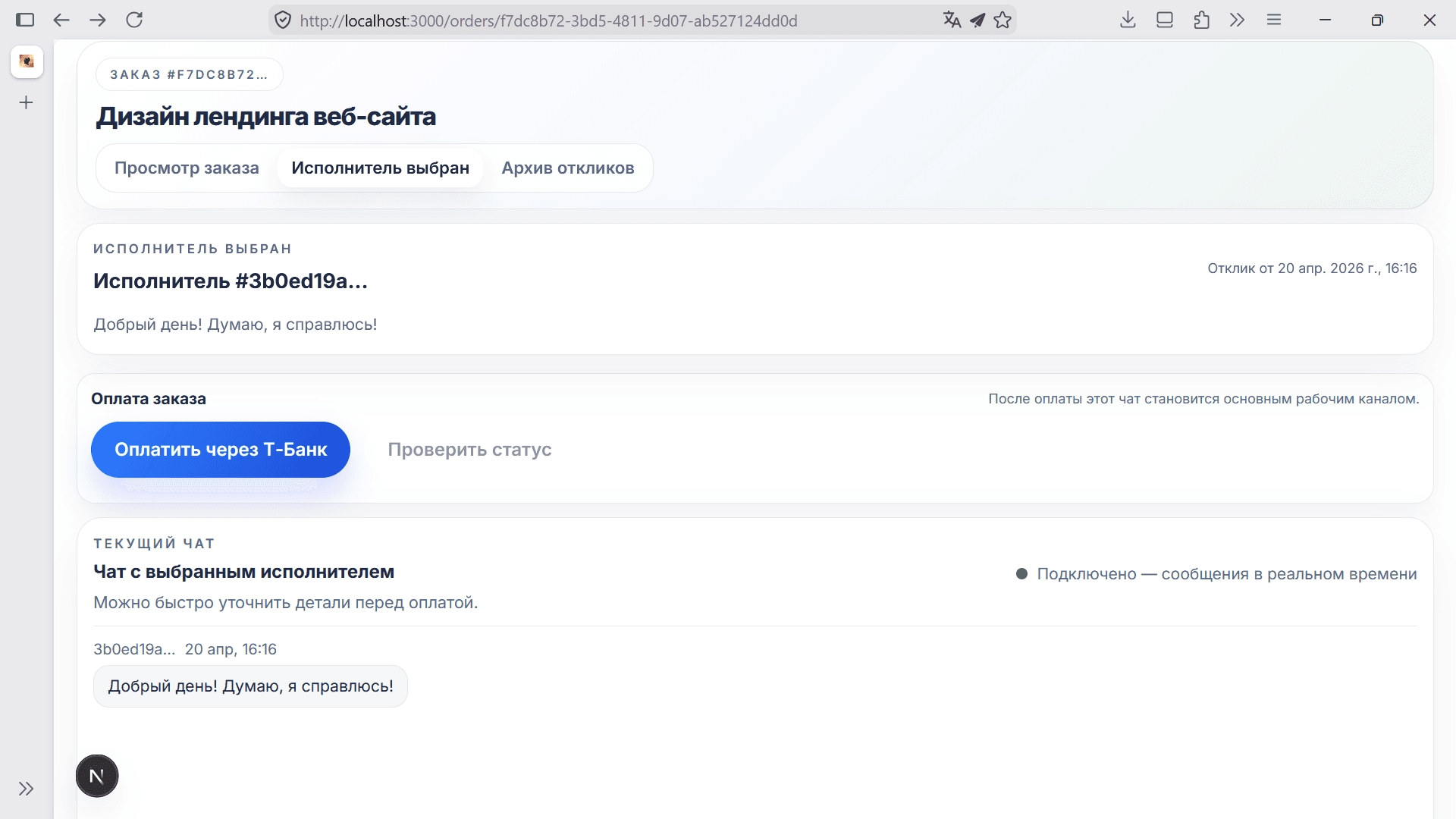 Выберите исполнителя и оплатите заказ